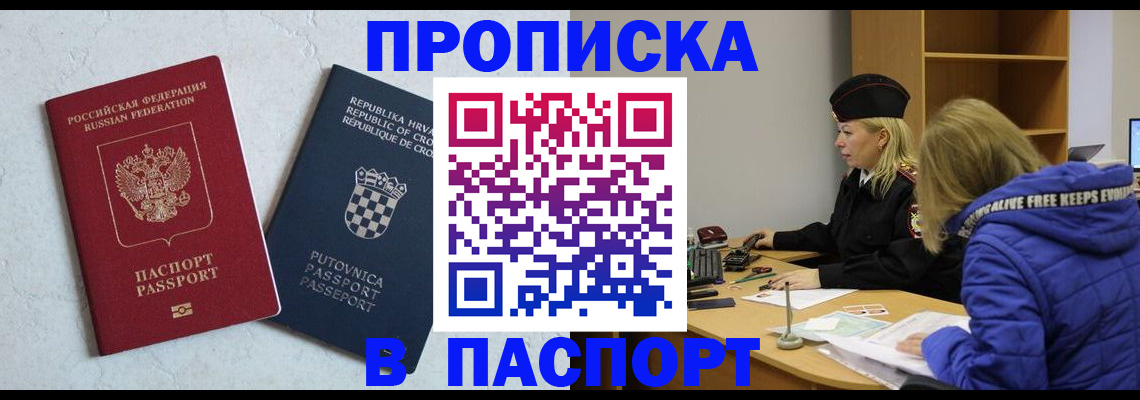 прописка в Катайске