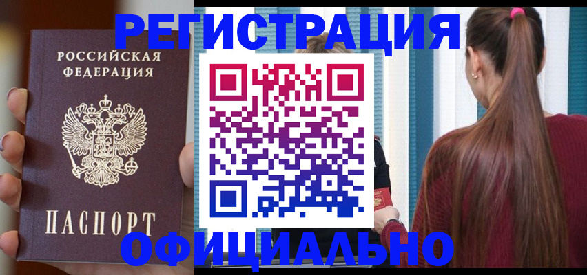 временная регистрация для всех в Катайске